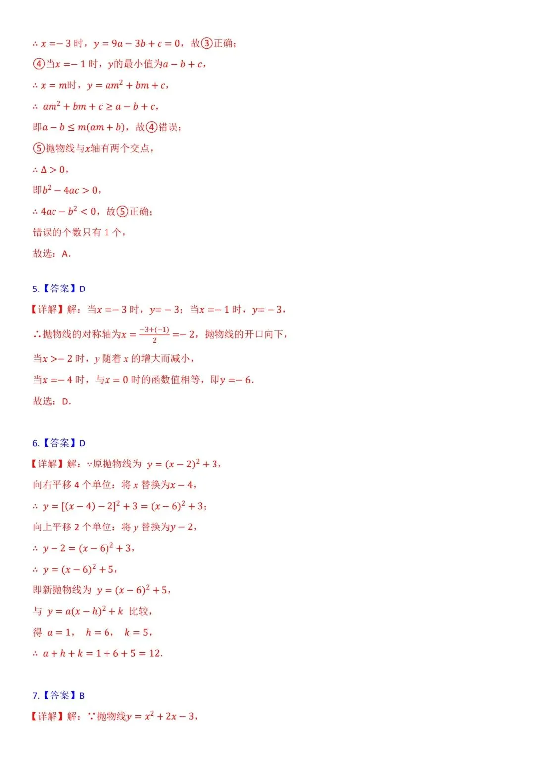 【冲刺中考~寒假专练】二次函数图象与性质 第4张