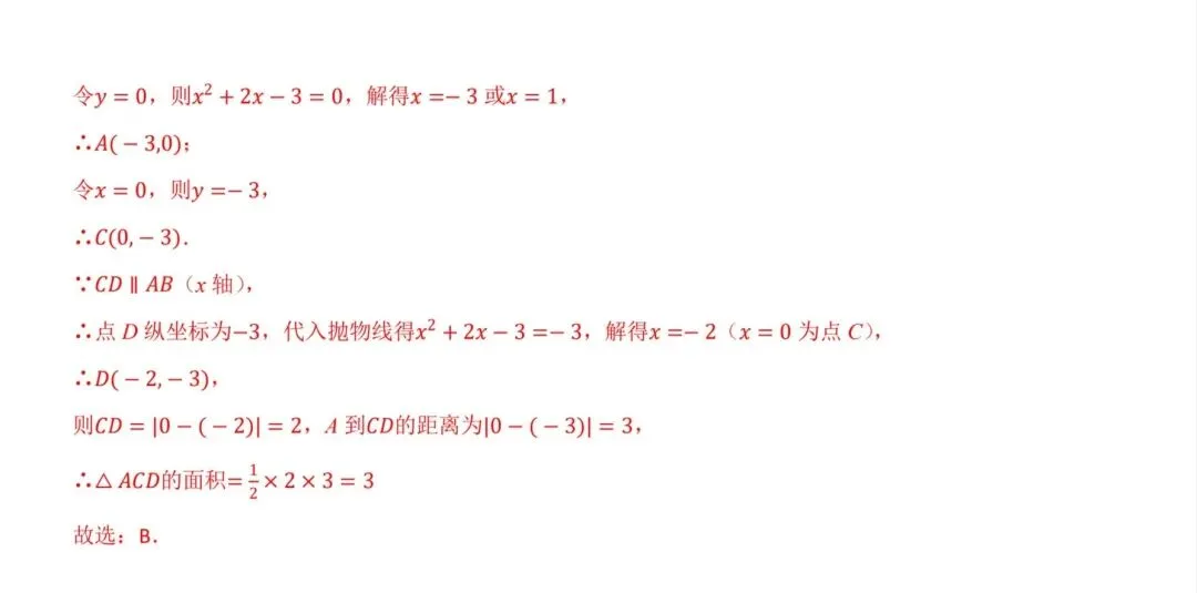 【冲刺中考~寒假专练】二次函数图象与性质 第5张