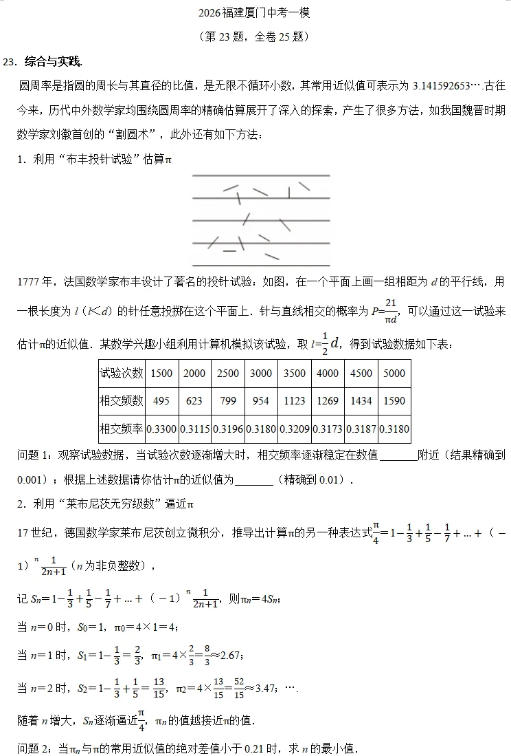 聚焦26中考一模|“综合与实践”题型拆解(1)——阅读类 第1张
