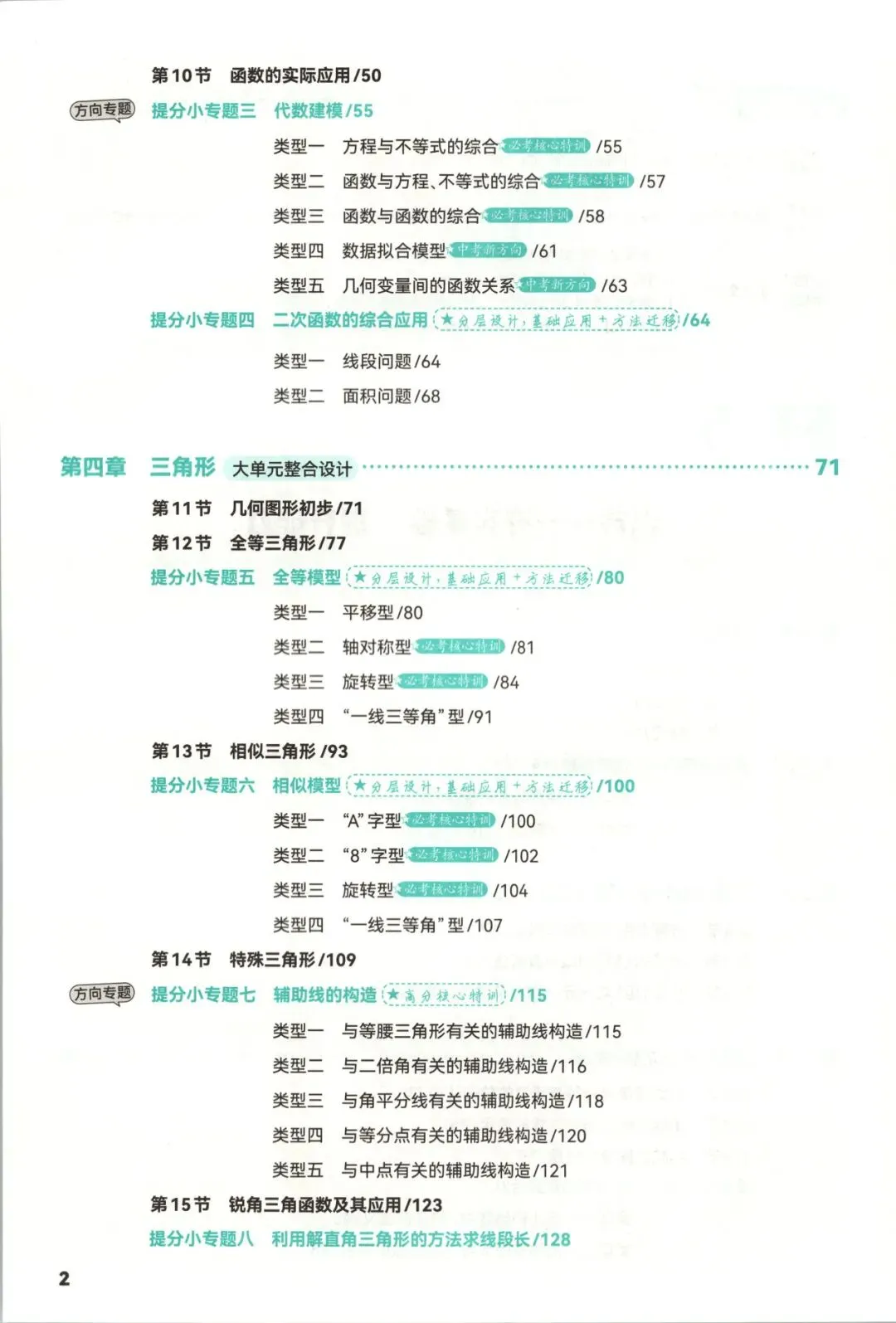 【初中教辅】2026适用 《山西中考合集》 PDF河南河北山西陕西安徽合集 第5张