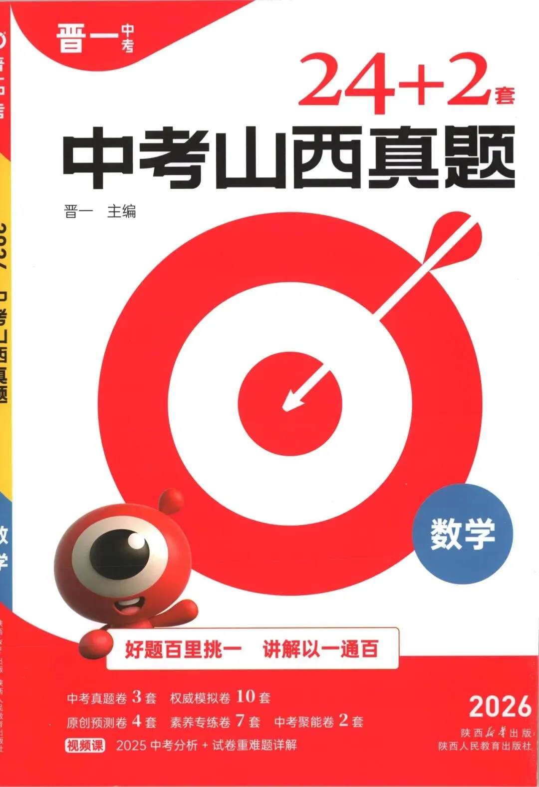 【初中教辅】2026适用 《山西中考合集》 PDF河南河北山西陕西安徽合集 第8张