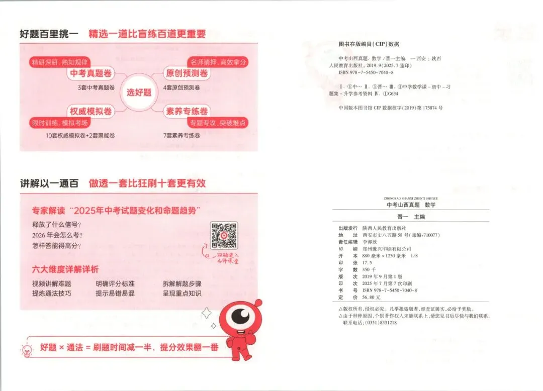 【初中教辅】2026适用 《山西中考合集》 PDF河南河北山西陕西安徽合集 第10张