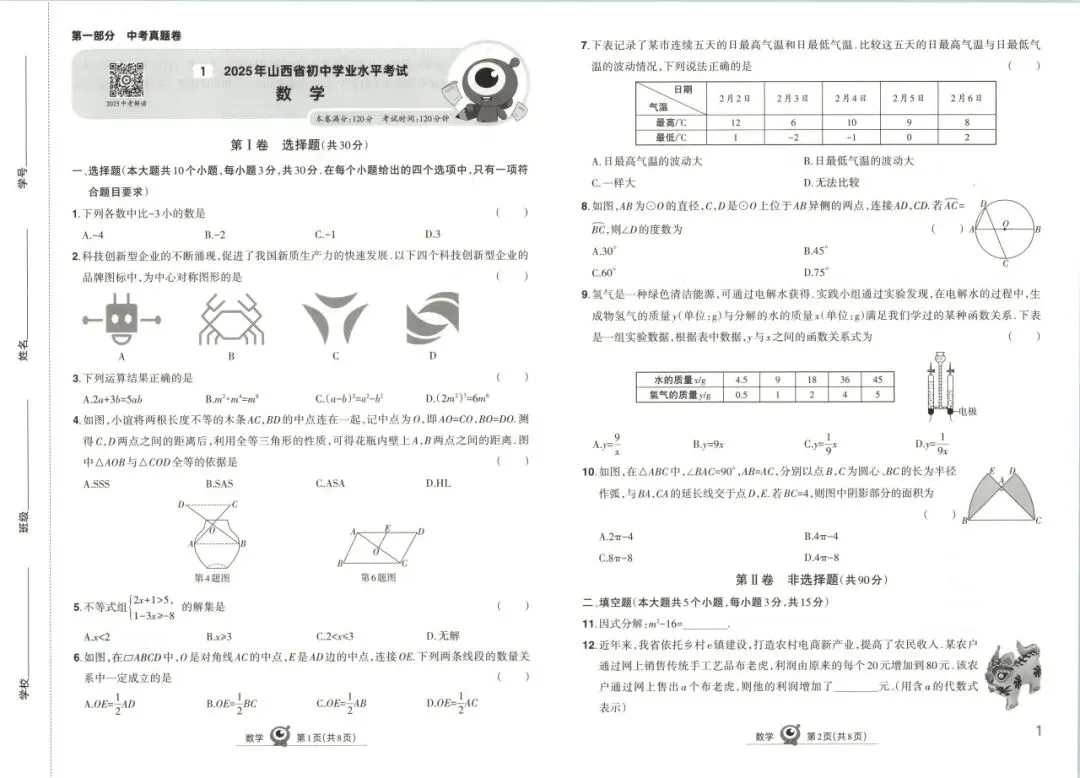 【初中教辅】2026适用 《山西中考合集》 PDF河南河北山西陕西安徽合集 第11张