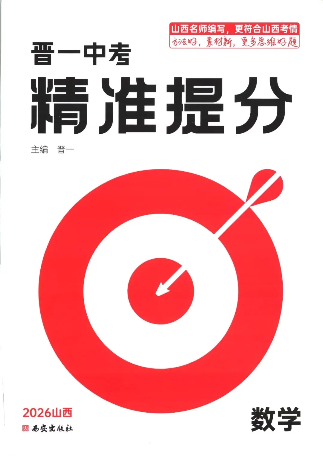 【初中教辅】2026适用 《山西中考合集》 PDF河南河北山西陕西安徽合集 第13张