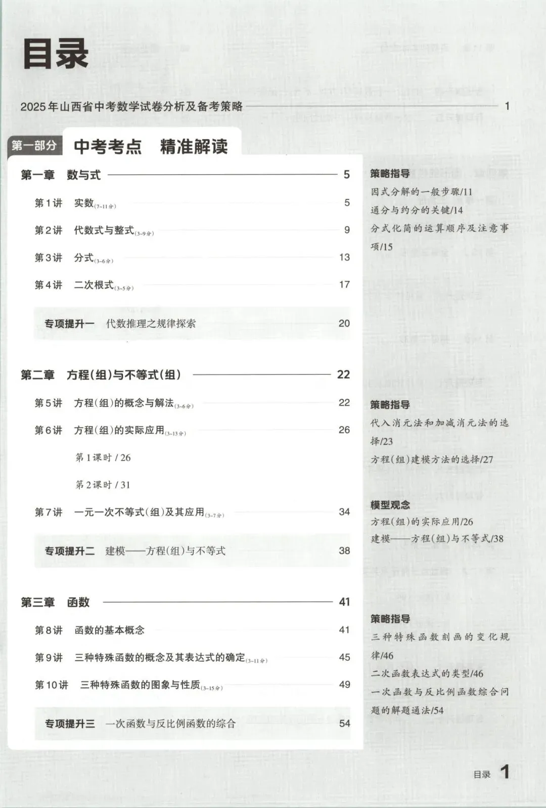 【初中教辅】2026适用 《山西中考合集》 PDF河南河北山西陕西安徽合集 第14张