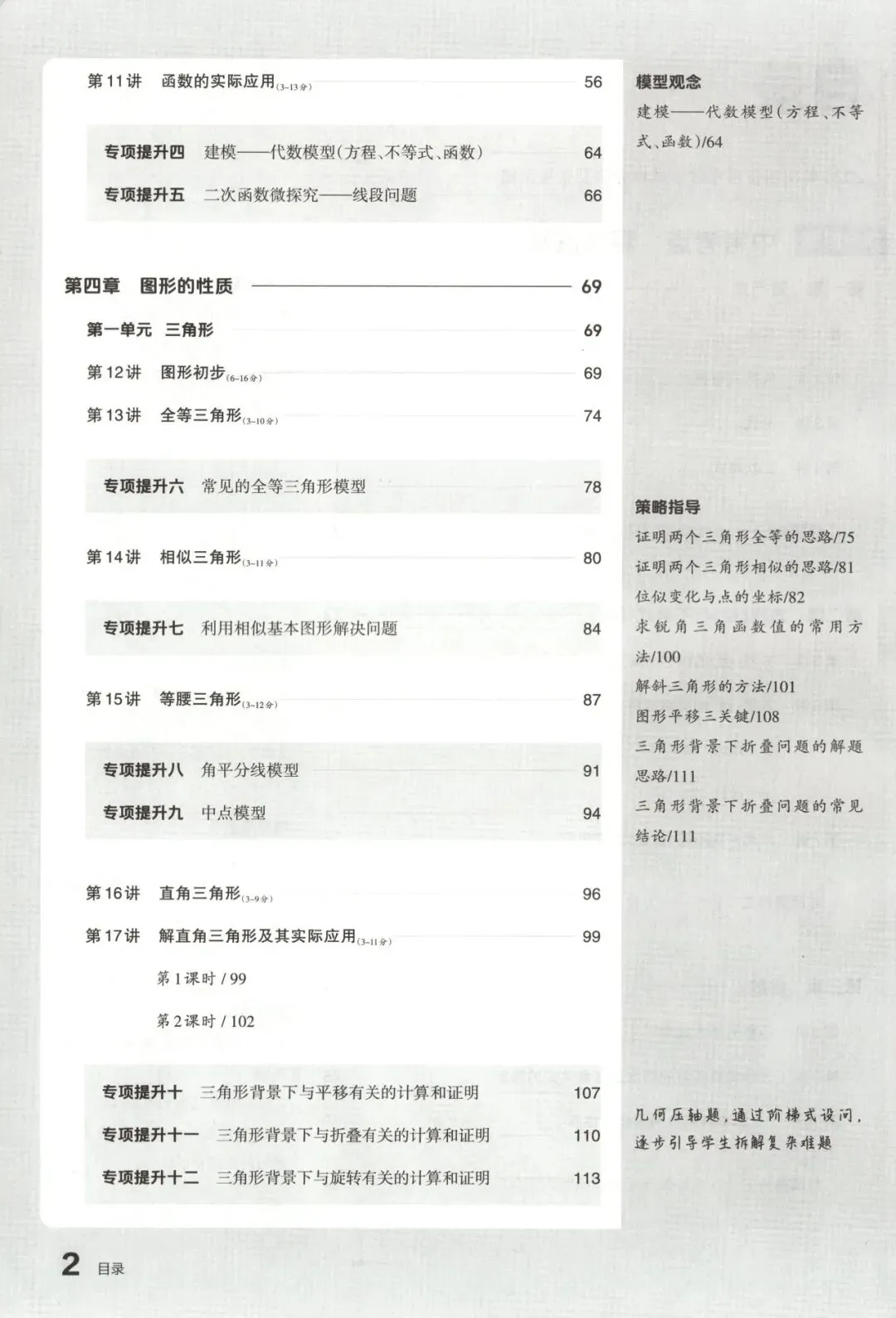 【初中教辅】2026适用 《山西中考合集》 PDF河南河北山西陕西安徽合集 第15张