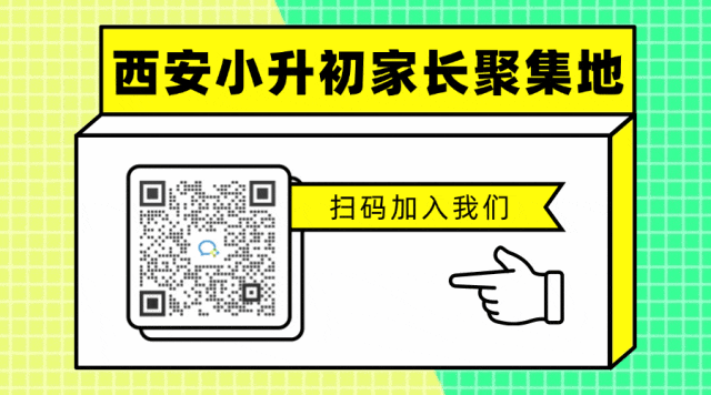 别耽误娃了,西安中考提前三年的准备~ 第1张