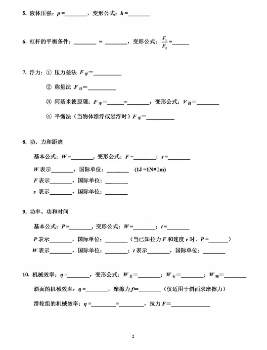 中考物理公式大全 第2张