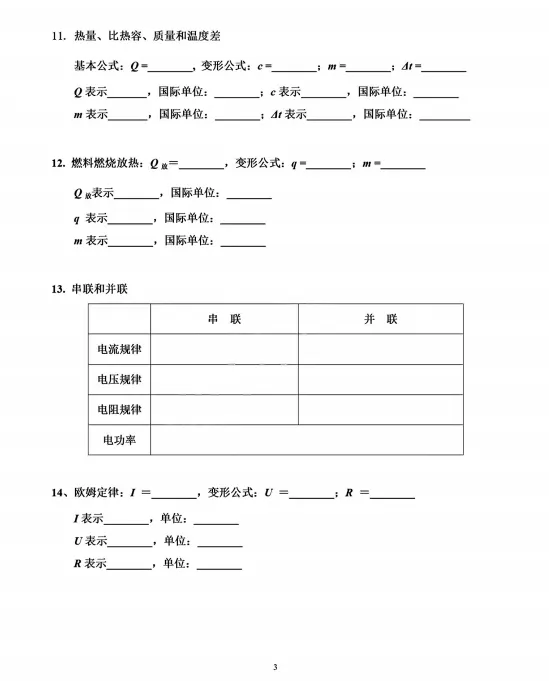 中考物理公式大全 第3张