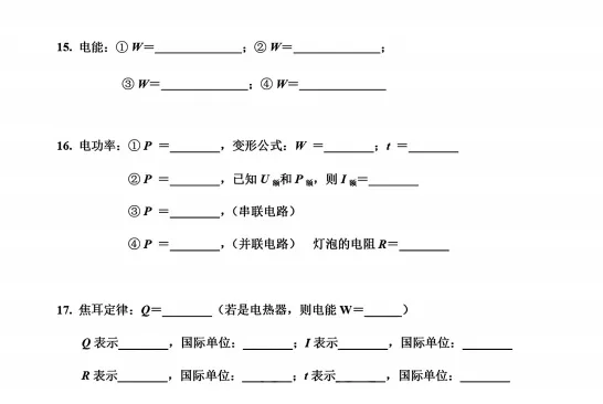 中考物理公式大全 第4张