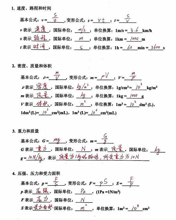 中考物理公式大全 第5张