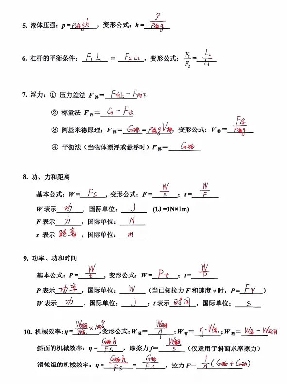 中考物理公式大全 第6张