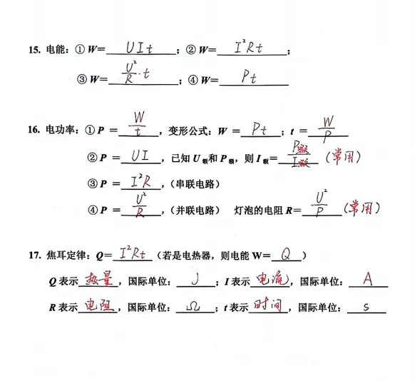 中考物理公式大全 第8张
