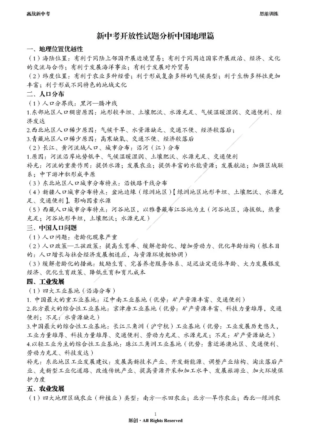 新中考地理开放性试题 第1张