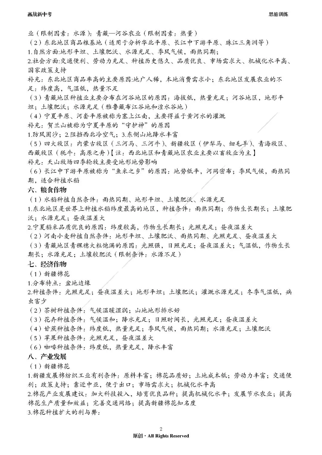 新中考地理开放性试题 第2张