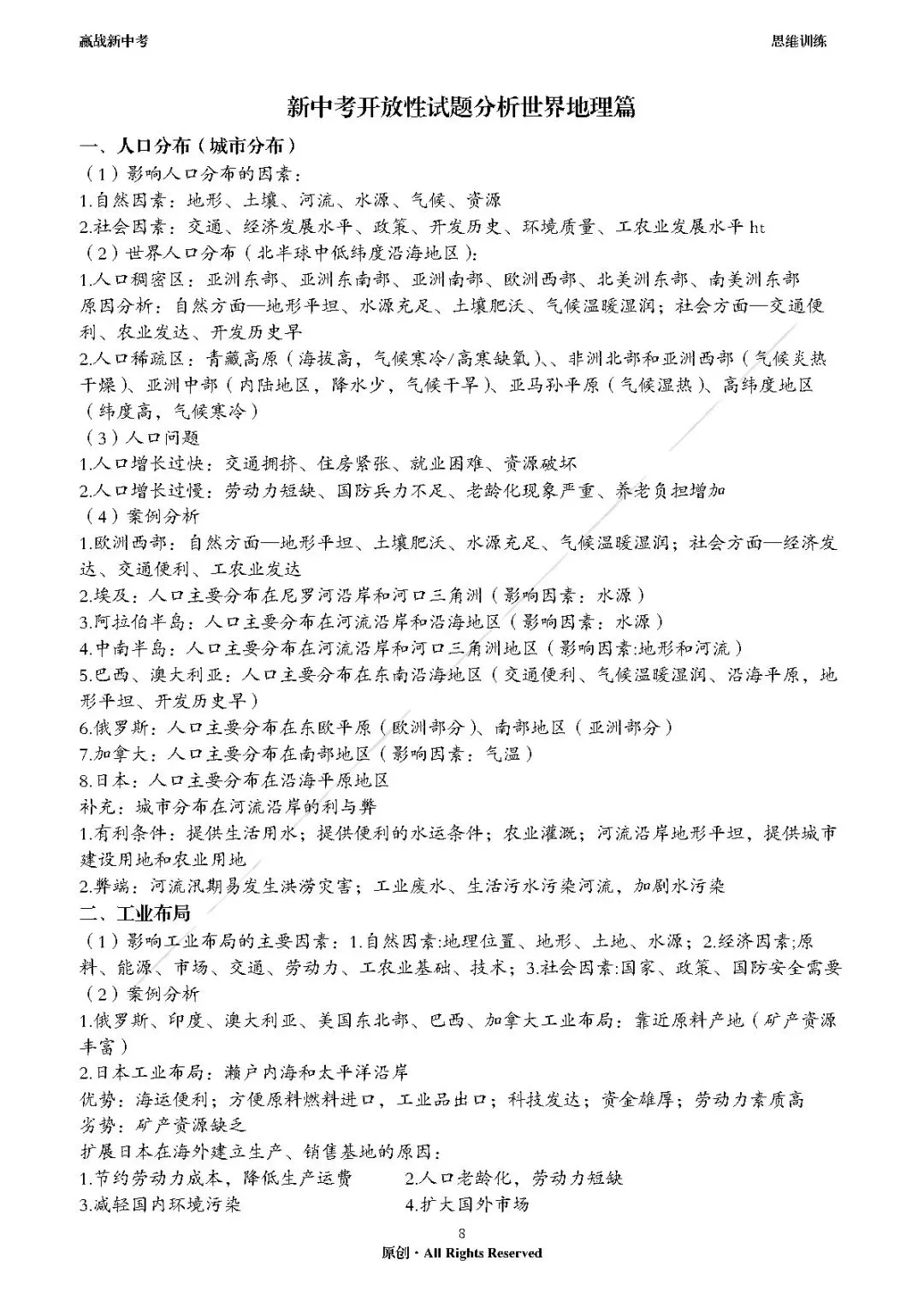 新中考地理开放性试题 第3张