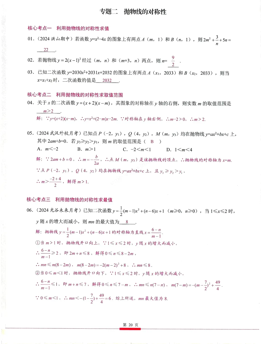 中考数学 | 二次函数12个压轴专题汇编 第3张