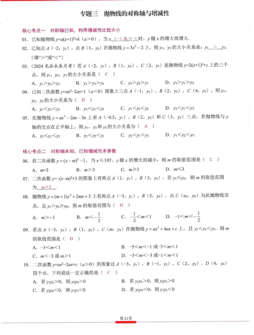 中考数学 | 二次函数12个压轴专题汇编 第4张
