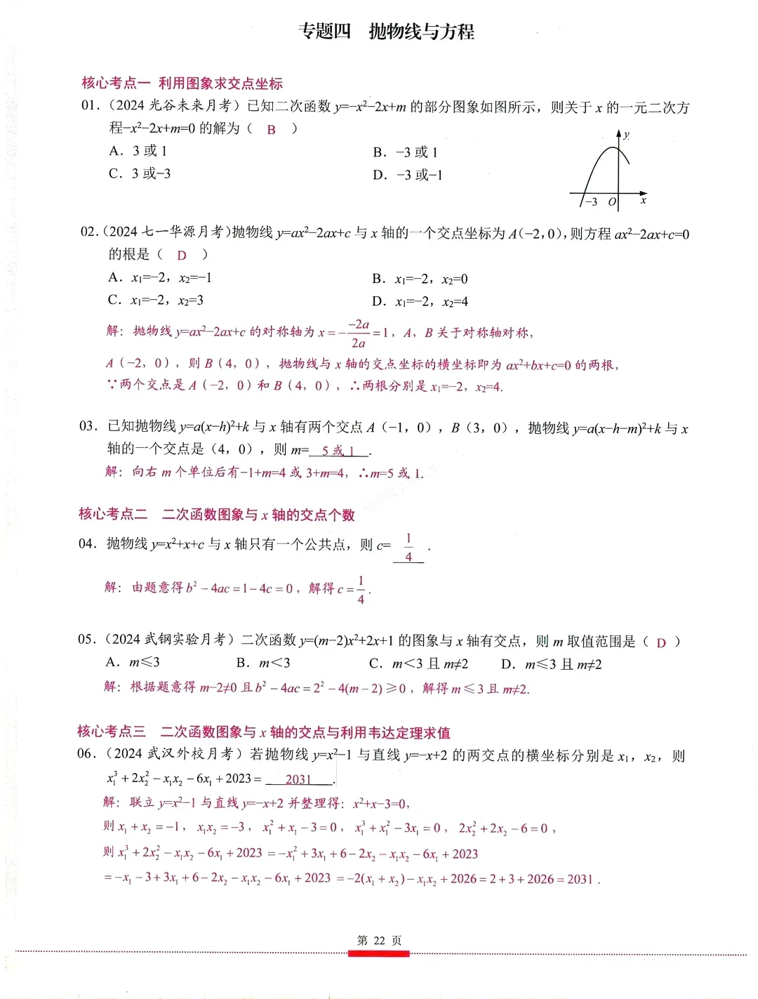 中考数学 | 二次函数12个压轴专题汇编 第5张