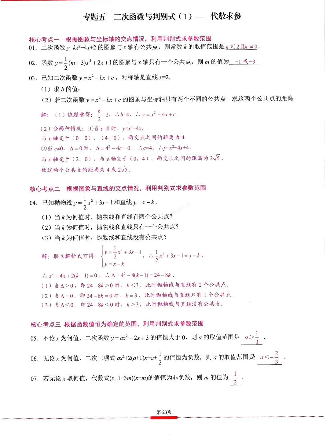 中考数学 | 二次函数12个压轴专题汇编 第6张