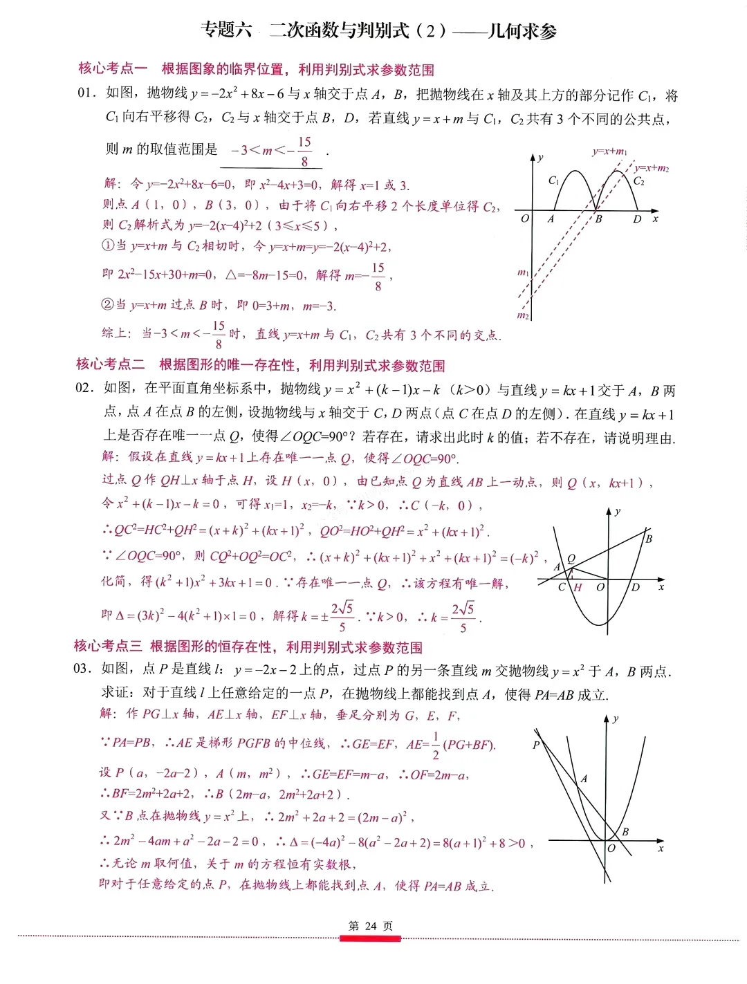 中考数学 | 二次函数12个压轴专题汇编 第7张