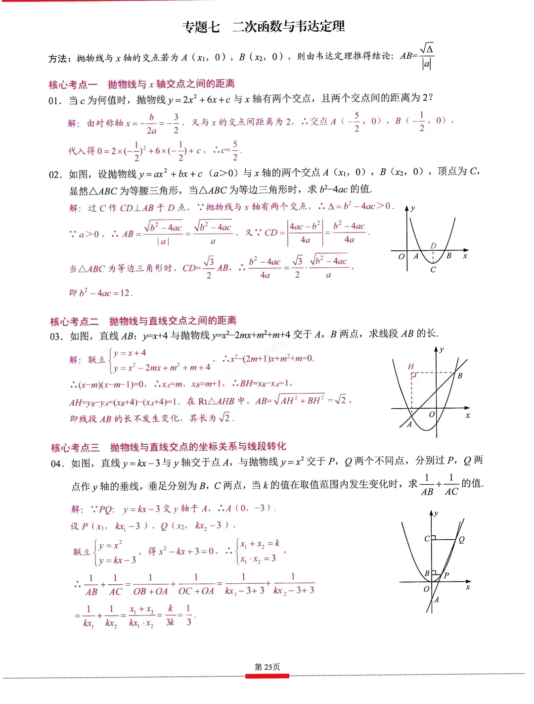 中考数学 | 二次函数12个压轴专题汇编 第8张