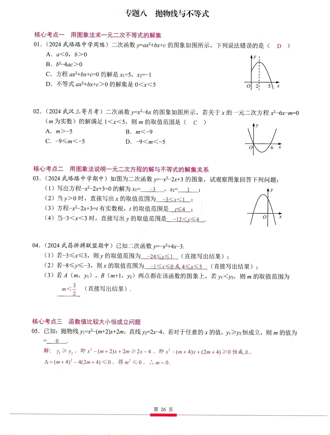 中考数学 | 二次函数12个压轴专题汇编 第9张
