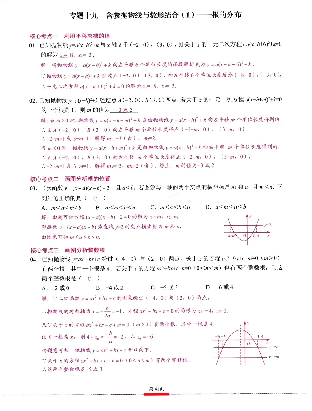 中考数学 | 二次函数12个压轴专题汇编 第10张