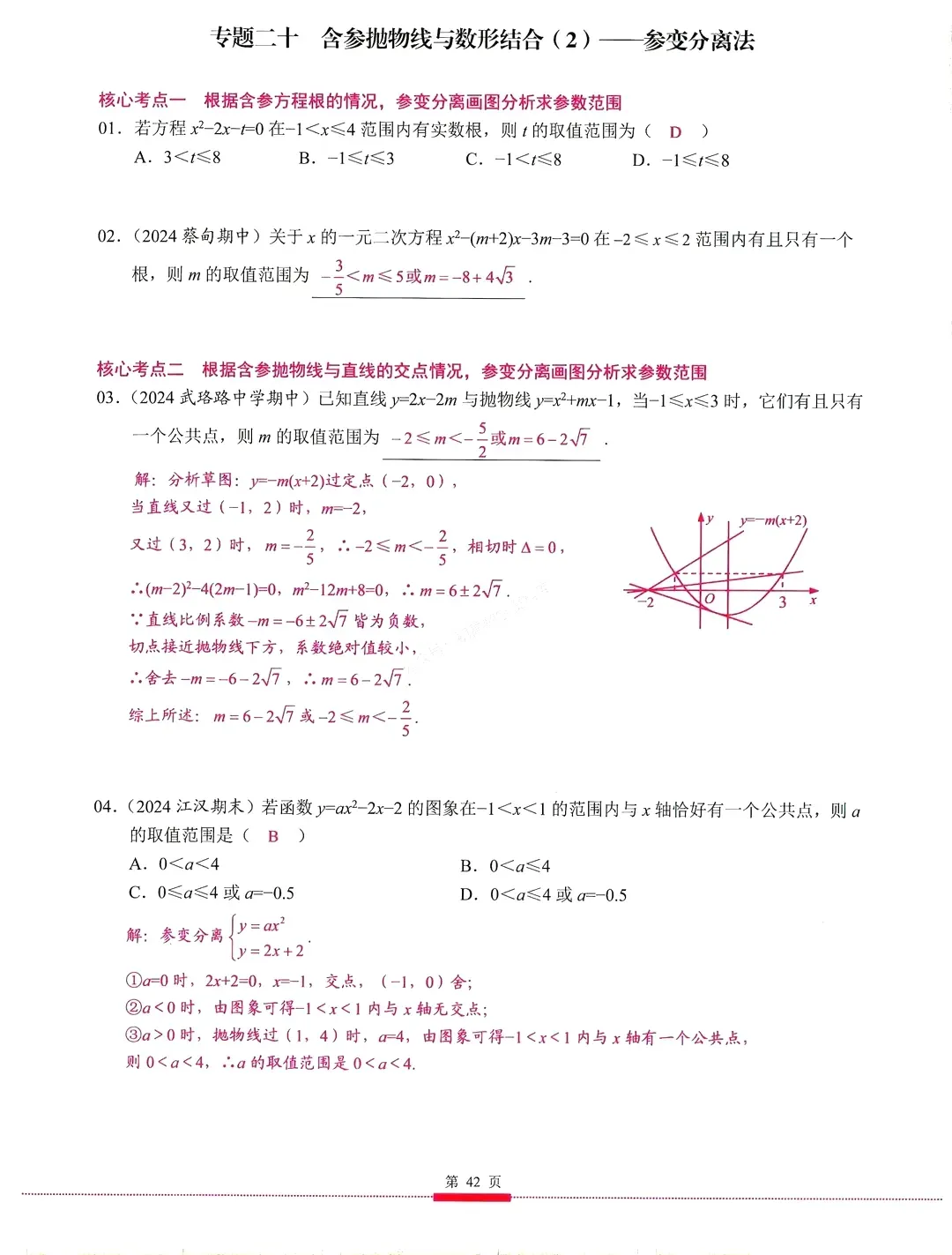 中考数学 | 二次函数12个压轴专题汇编 第11张