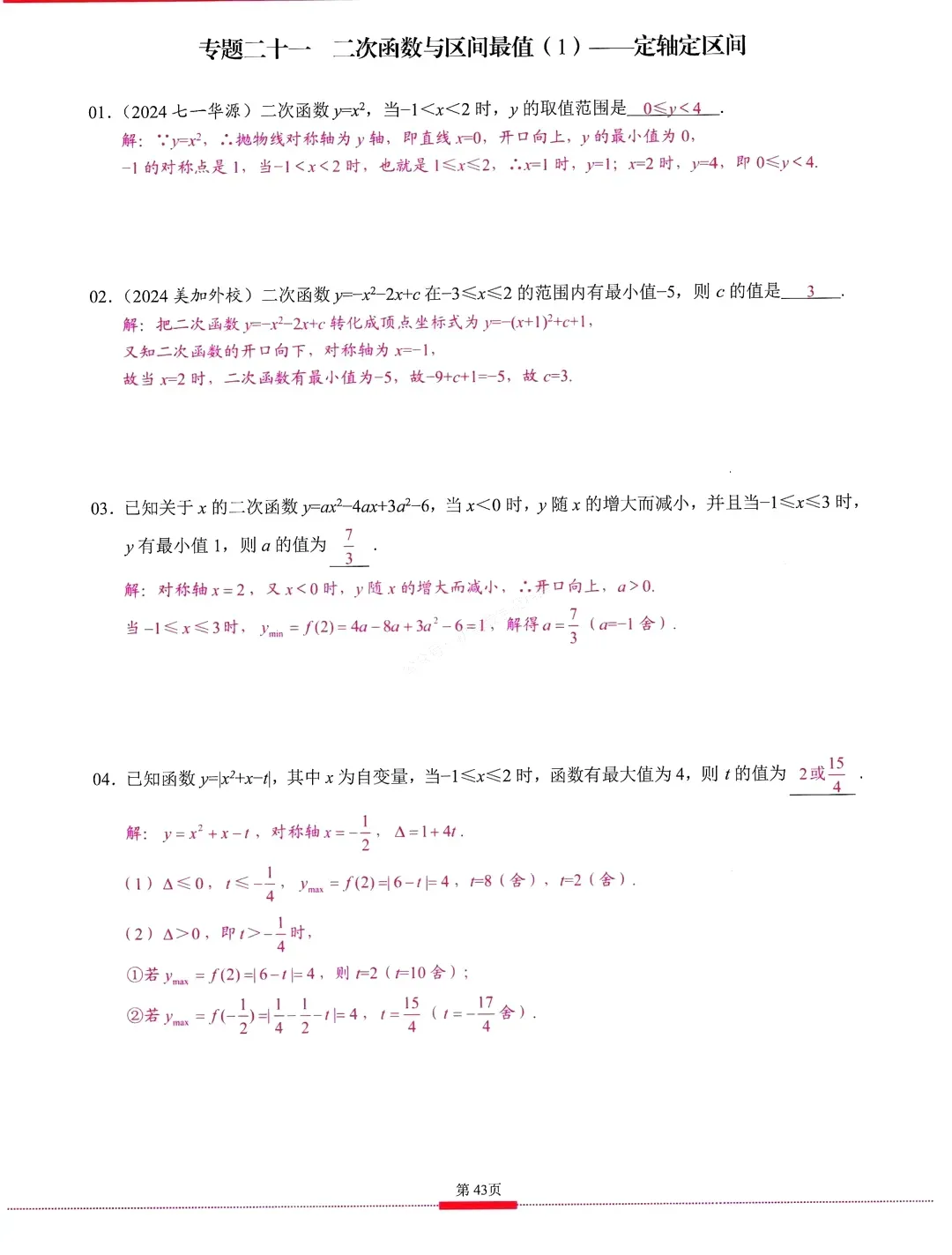 中考数学 | 二次函数12个压轴专题汇编 第12张
