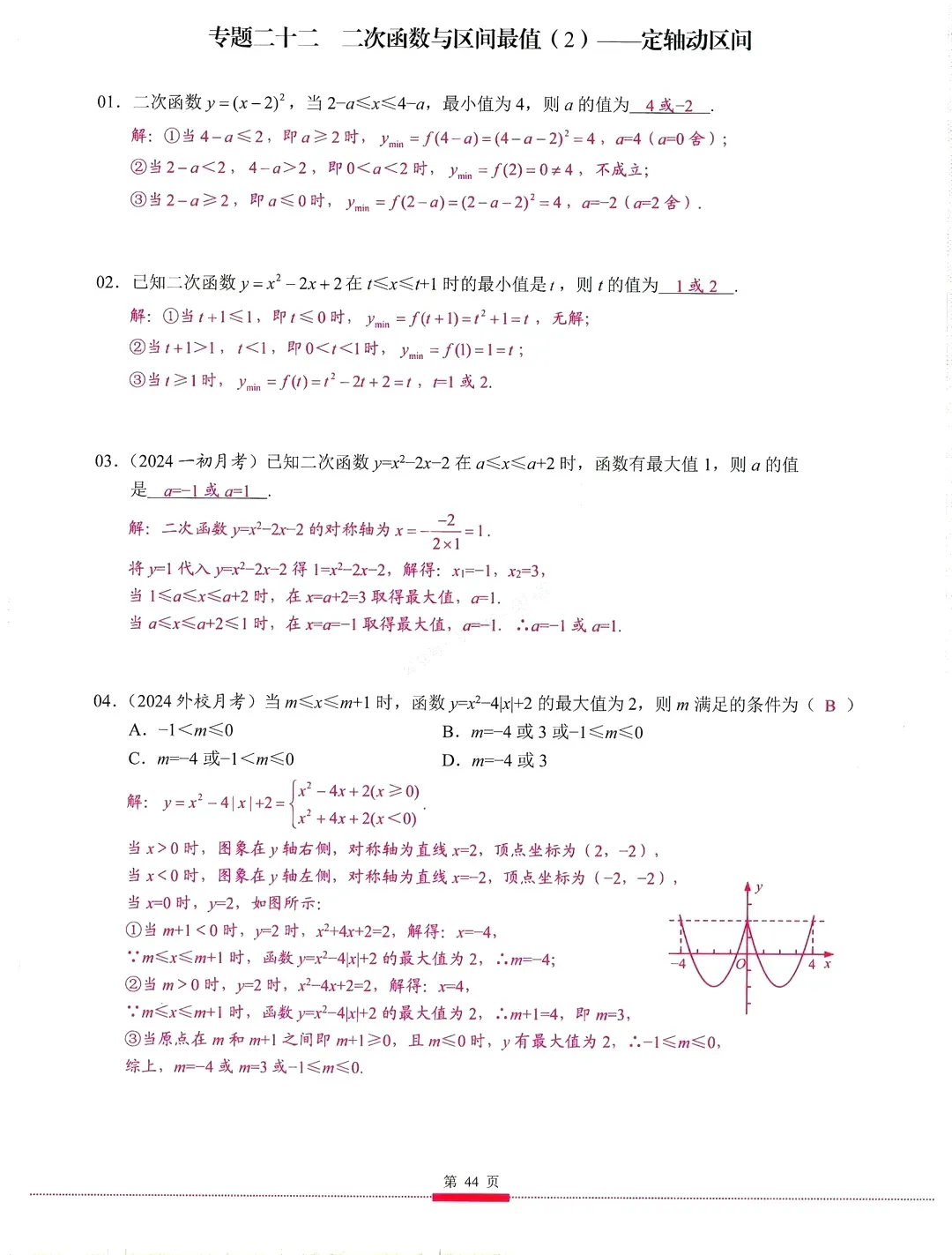 中考数学 | 二次函数12个压轴专题汇编 第13张