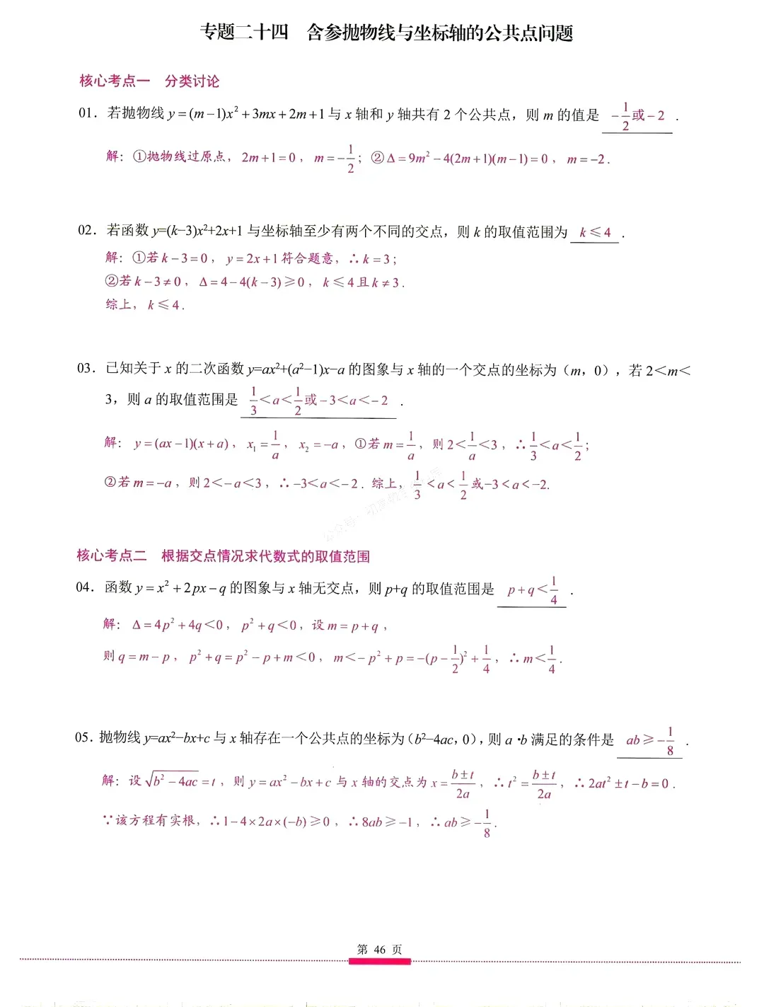 中考数学 | 二次函数12个压轴专题汇编 第15张