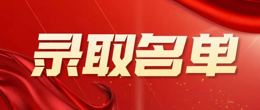 26济南中考必看!济南各高中招生简章、等级科目要求、录取名单汇总~ 第4张