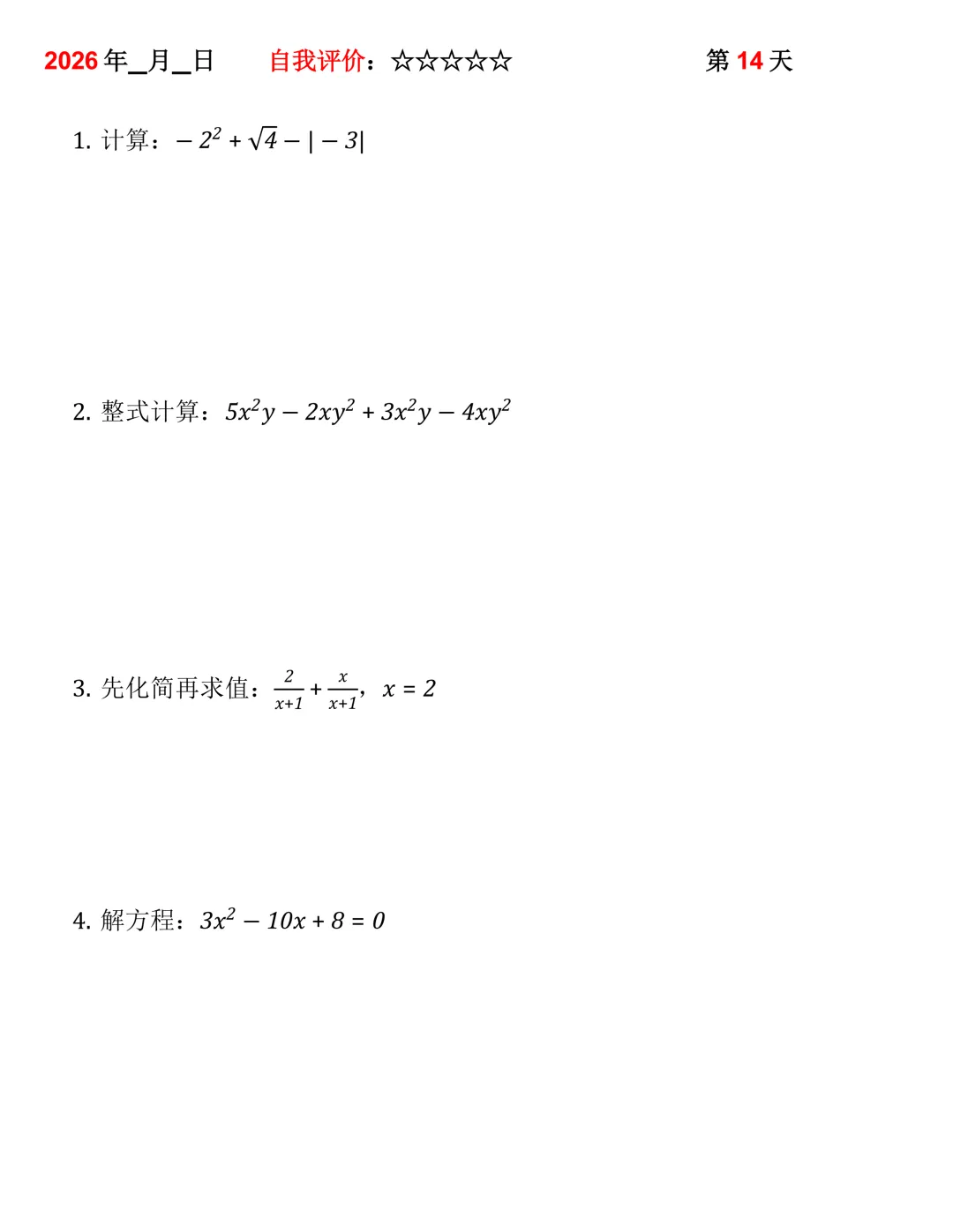 2026年中考数学30天计算集训(每天4~5题) 第14张