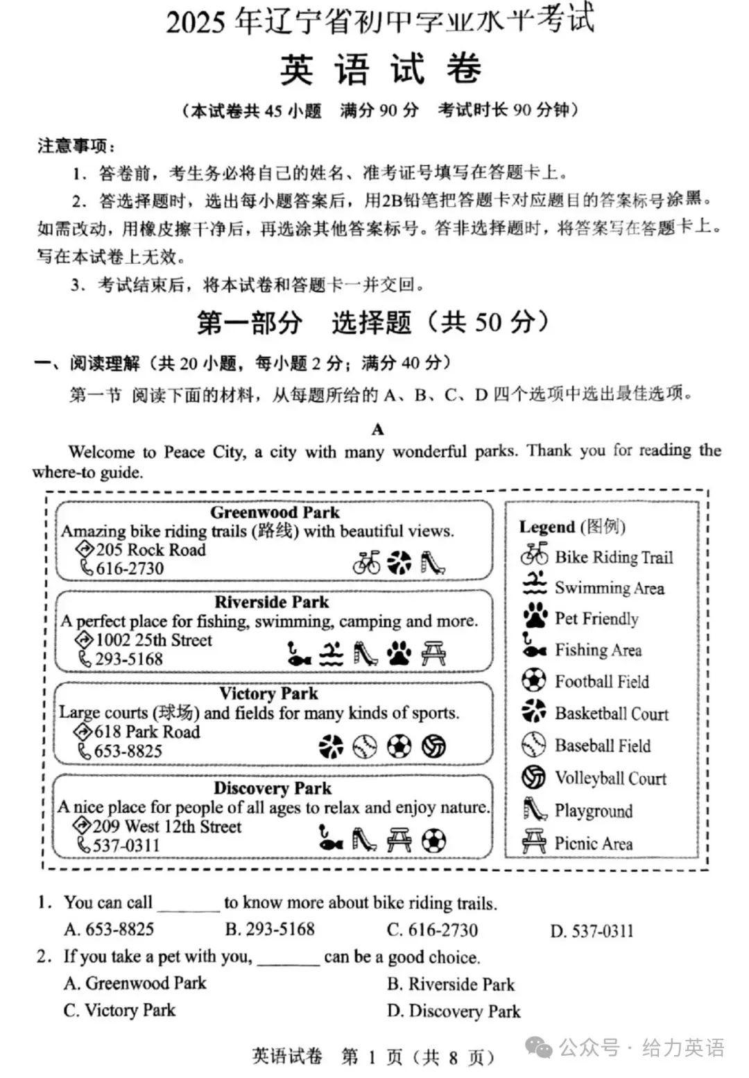 【中考真题】2025年辽宁省中考英语试题+答案 第1张