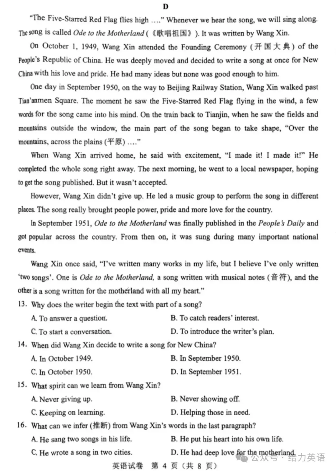 【中考真题】2025年辽宁省中考英语试题+答案 第4张