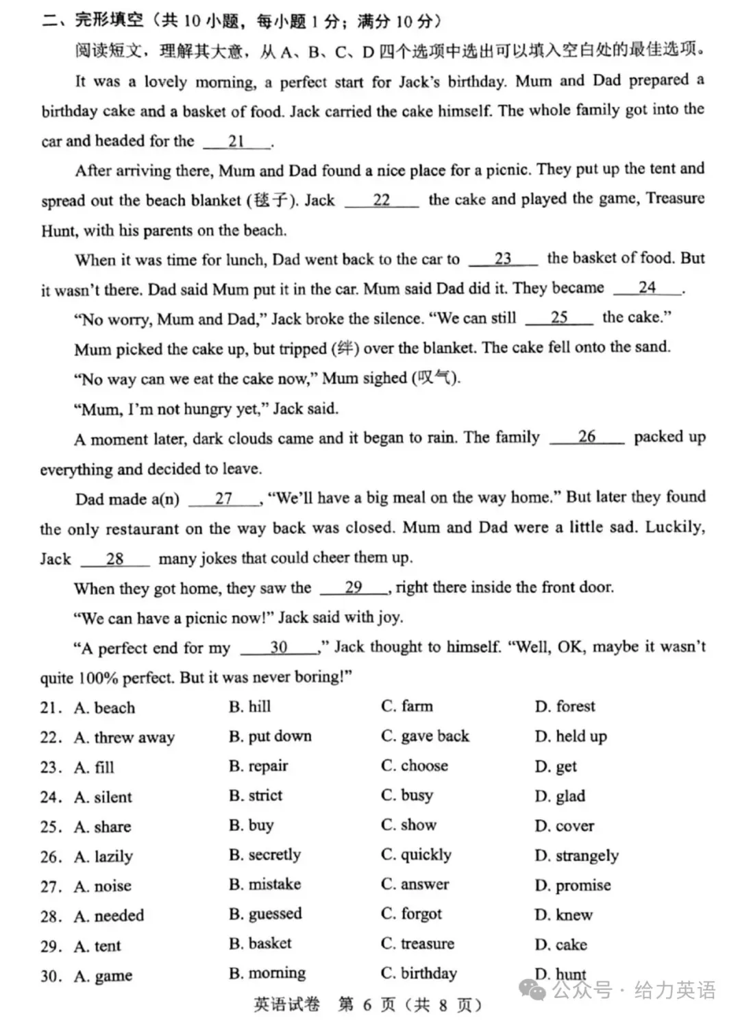 【中考真题】2025年辽宁省中考英语试题+答案 第6张