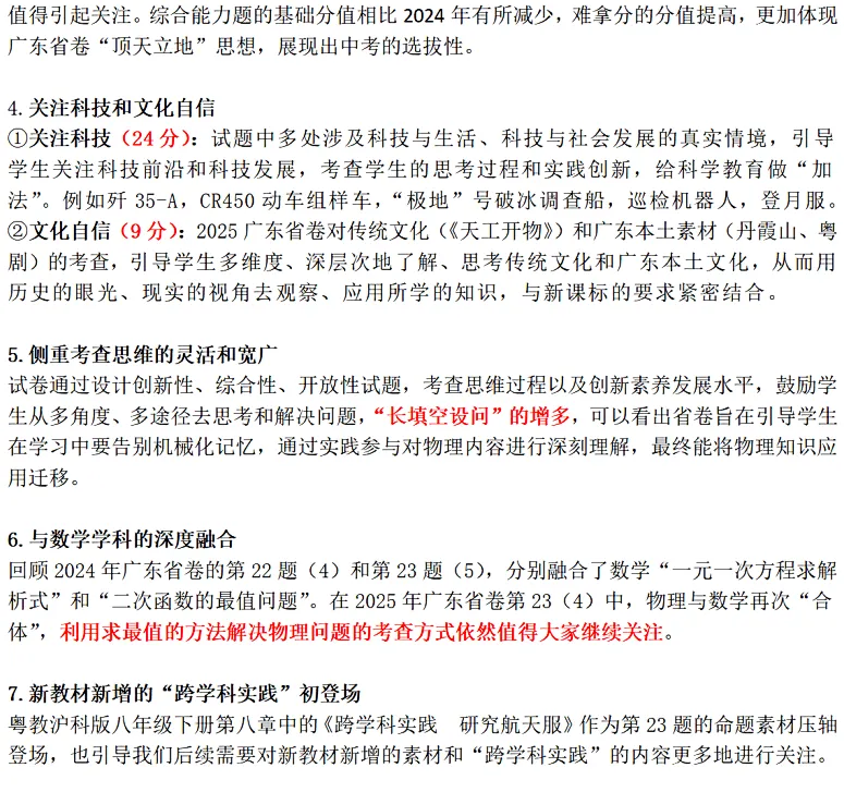 2026佛山中考物理怎么考?寒假如何复习?掌握这些关键趋势 第4张