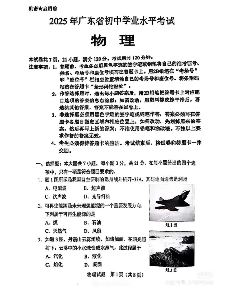 2026佛山中考物理怎么考?寒假如何复习?掌握这些关键趋势 第5张