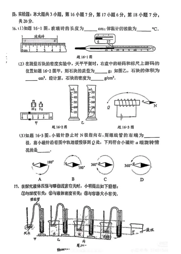 2026佛山中考物理怎么考?寒假如何复习?掌握这些关键趋势 第8张