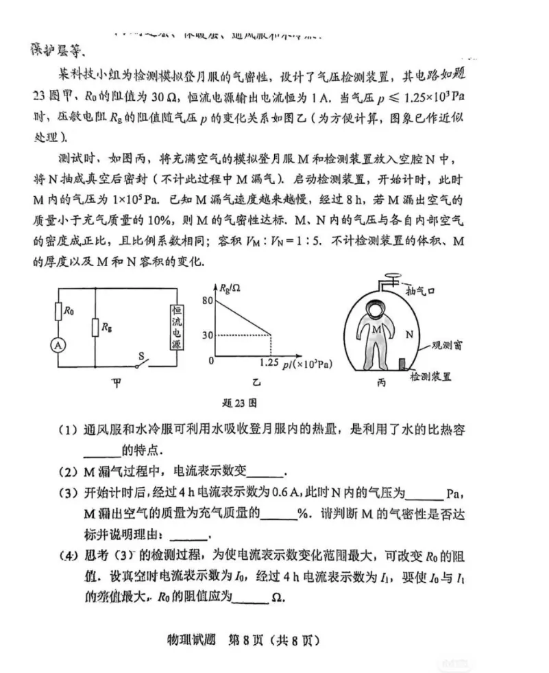 2026佛山中考物理怎么考?寒假如何复习?掌握这些关键趋势 第12张