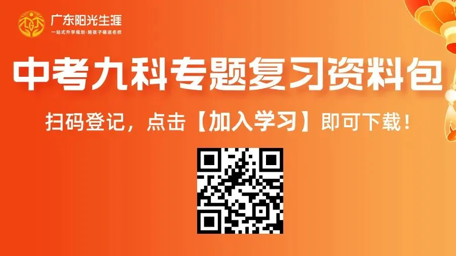 2026佛山中考物理怎么考?寒假如何复习?掌握这些关键趋势 第13张