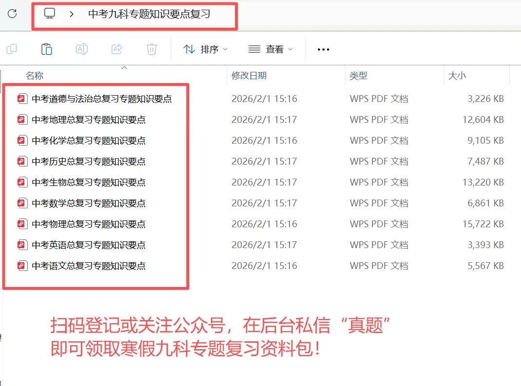 2026佛山中考物理怎么考?寒假如何复习?掌握这些关键趋势 第14张