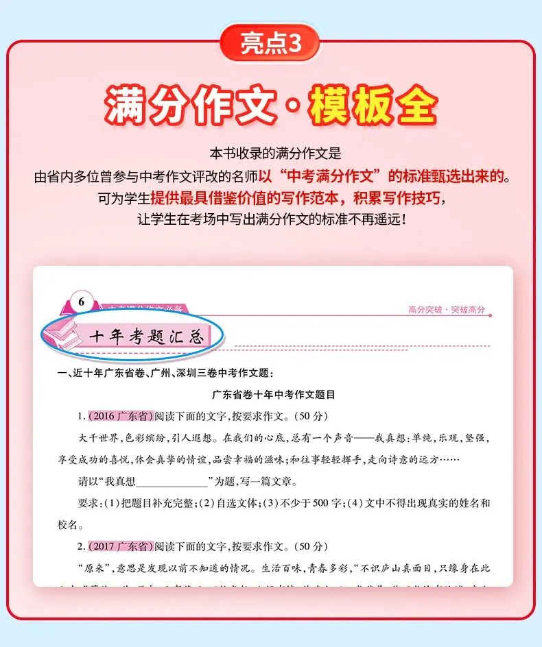 提前预测中考作文主题,高效备考中考作文!(情感体验篇) 第7张