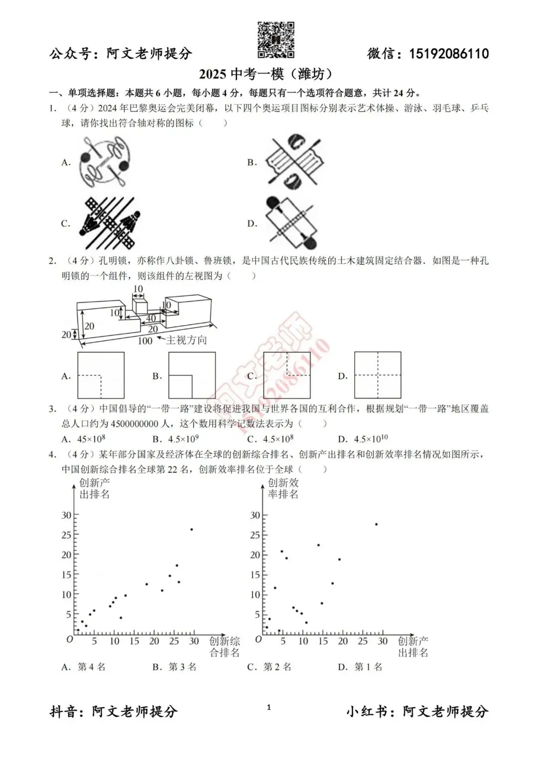 阿文中考第12套2025中考一模潍坊(含答案) 第1张