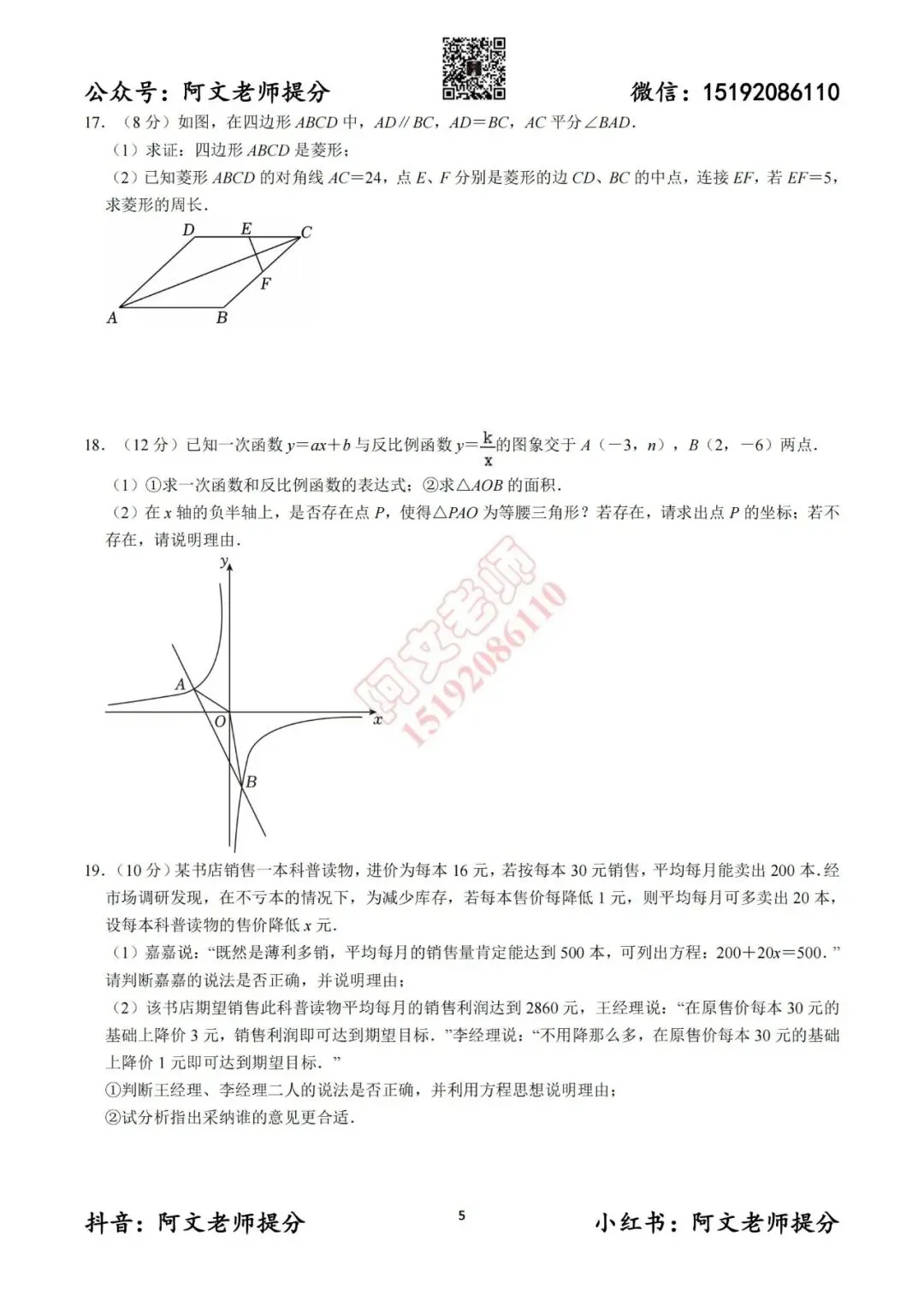阿文中考第12套2025中考一模潍坊(含答案) 第5张