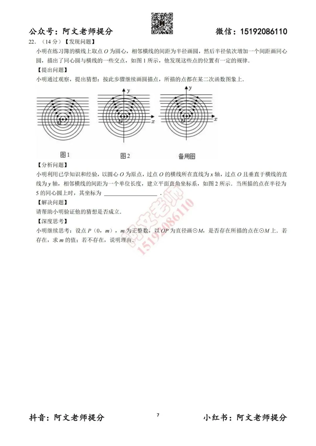阿文中考第12套2025中考一模潍坊(含答案) 第7张