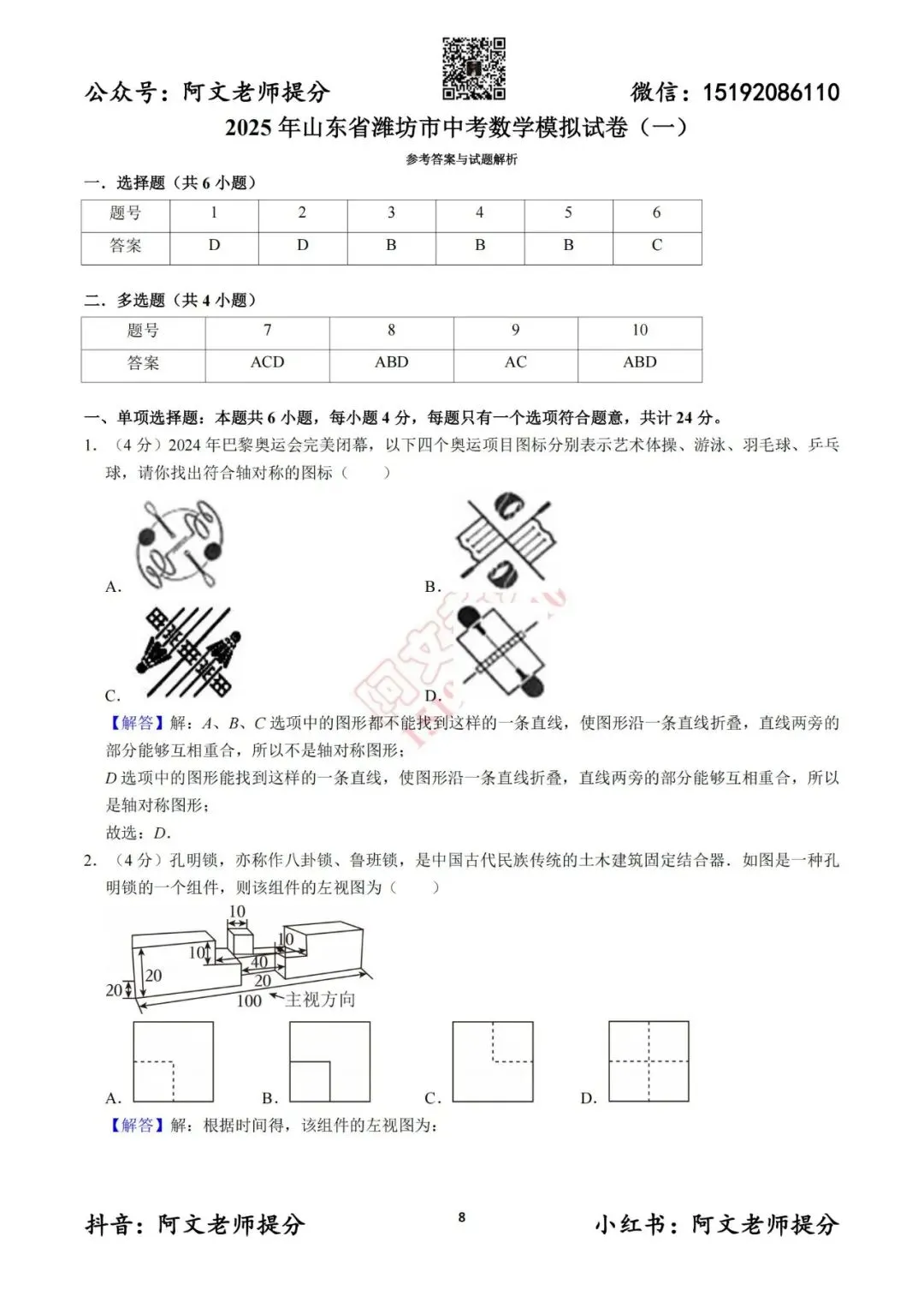 阿文中考第12套2025中考一模潍坊(含答案) 第8张