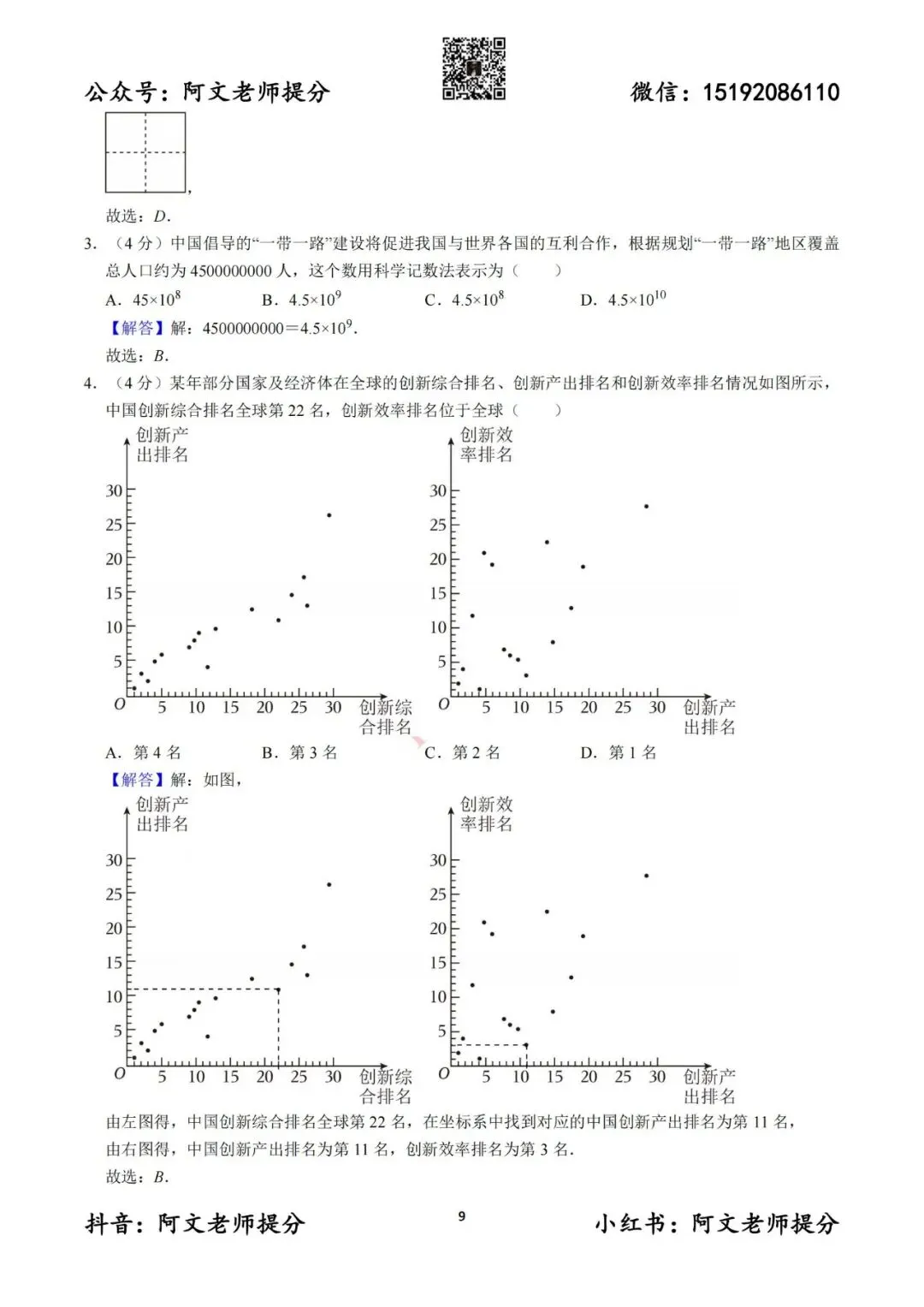 阿文中考第12套2025中考一模潍坊(含答案) 第9张