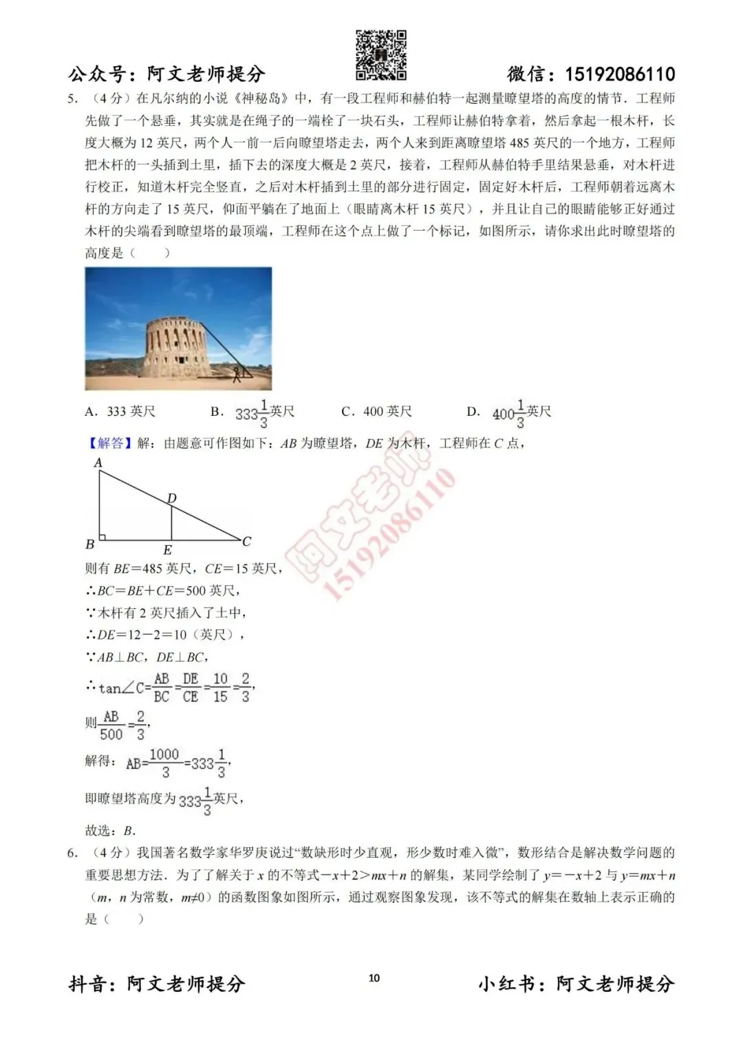 阿文中考第12套2025中考一模潍坊(含答案) 第10张